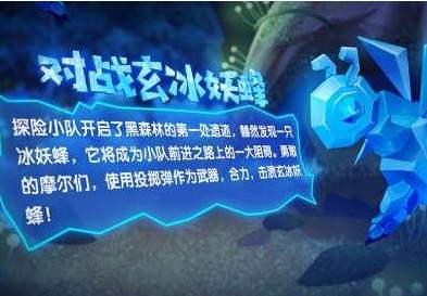 摩尔庄园手游对战玄妖冰峰怎么打