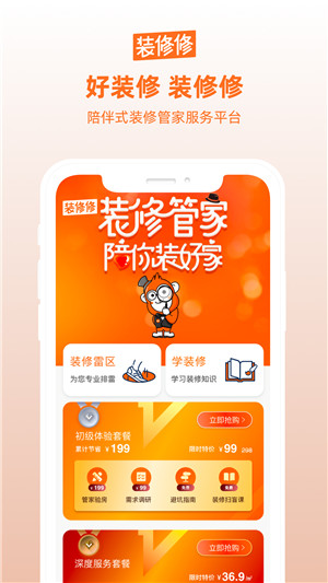 装修修最新版2021装修风格大全下载