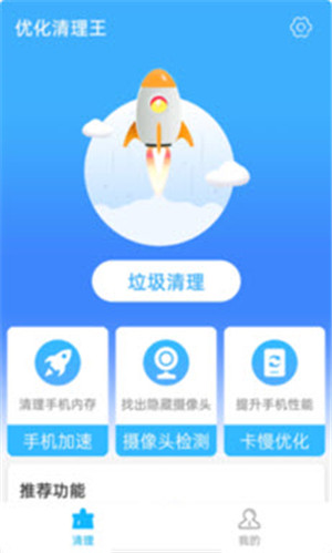 优化清理王版手机软件下载
