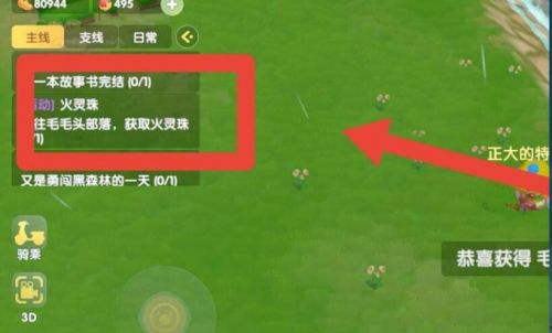 摩尔庄园手游火灵珠获取攻略