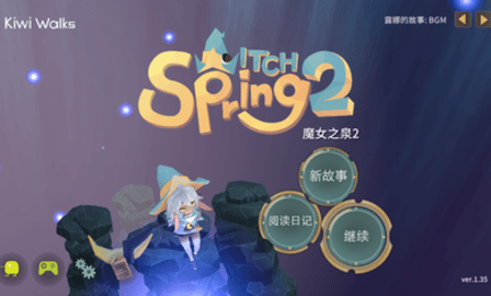 魔女之泉2最新版