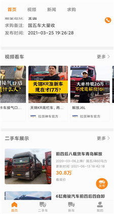 拉货神车手机客户端下载