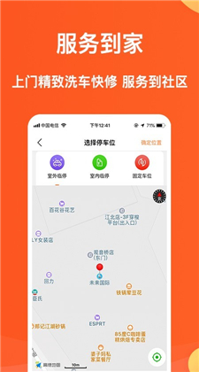 萌养车手机版下载(上门养车)