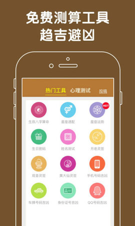 周公解梦12345移动版