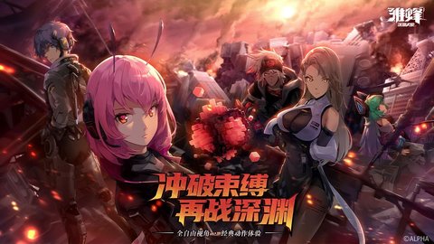 雏蜂：深渊天使测试服