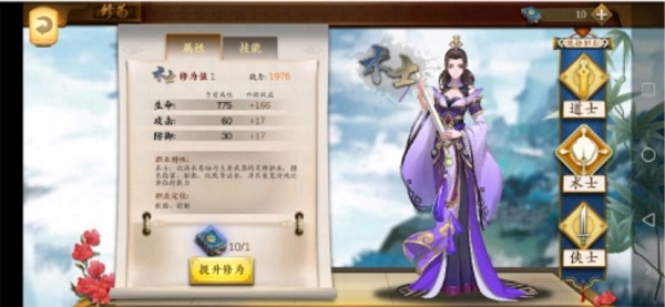 聊斋搜灵录角色职业介绍一览
