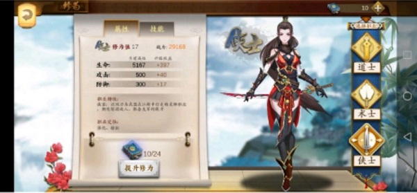 聊斋搜灵录角色职业介绍一览