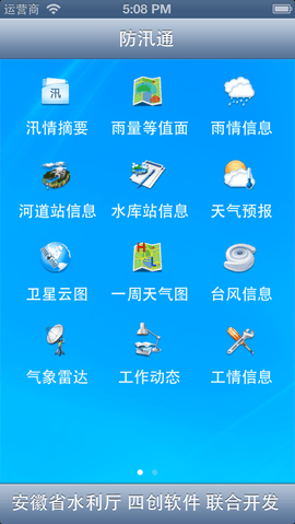 安徽省防汛通