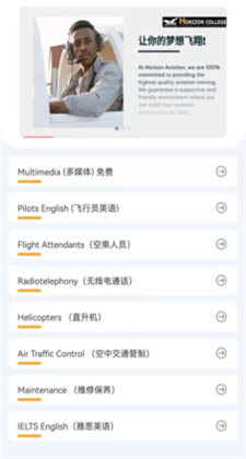 地平线航空英语最新正式版下载安装