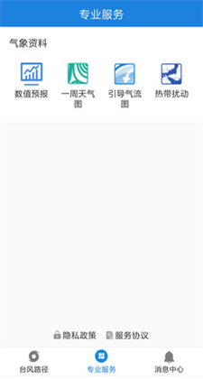 台风路径实时发布系统最新消息软件下载