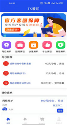 TK兼职正式版免费下载