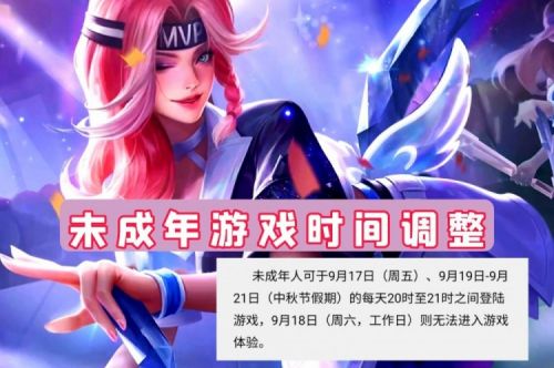 王者荣耀官方：中秋福利加码，未成年人可进行三日游戏