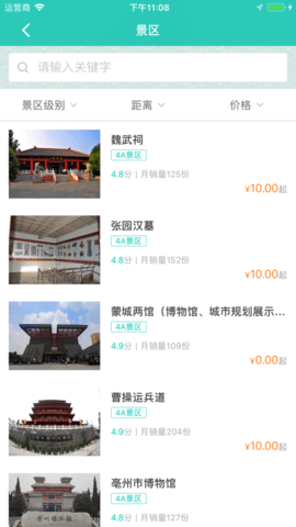 亳州旅游