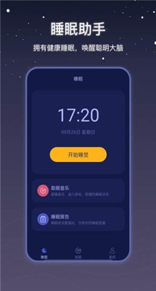 社会性睡眠app安卓版手机下载