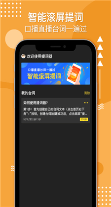 播音提词器app安卓手机版下载