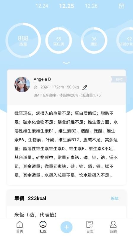 营养物语