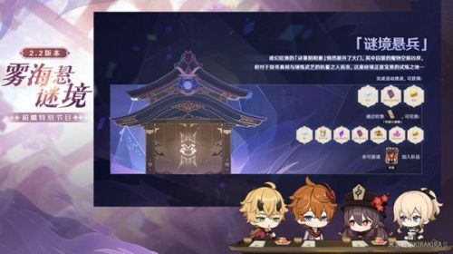 原神谜境悬兵一览 2.2谜境悬兵诀箓阴阳寮挑战攻略预览