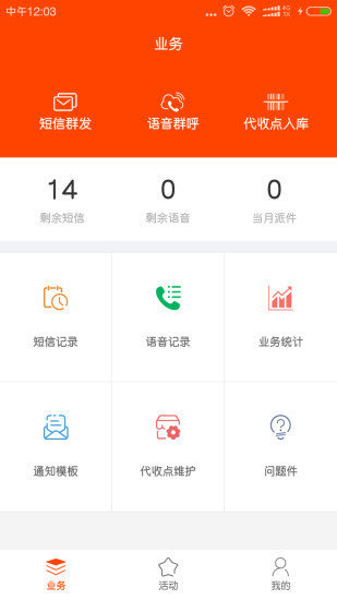 社区人快递