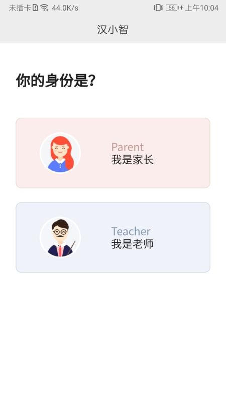 汉小智
