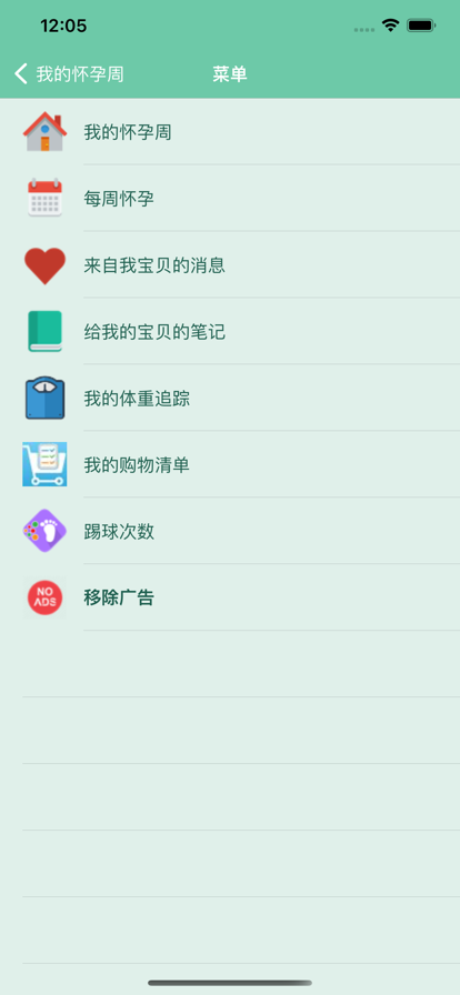 怀孕追踪