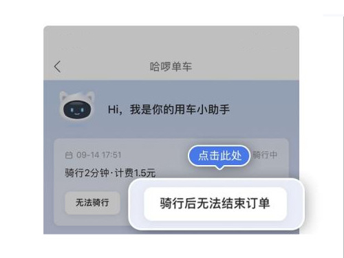 哈罗单车忘了锁车怎么结束骑行