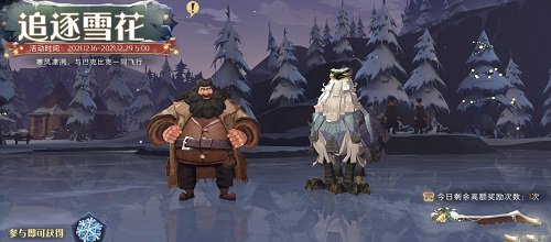 哈利波特魔法觉醒追逐雪花活动攻略