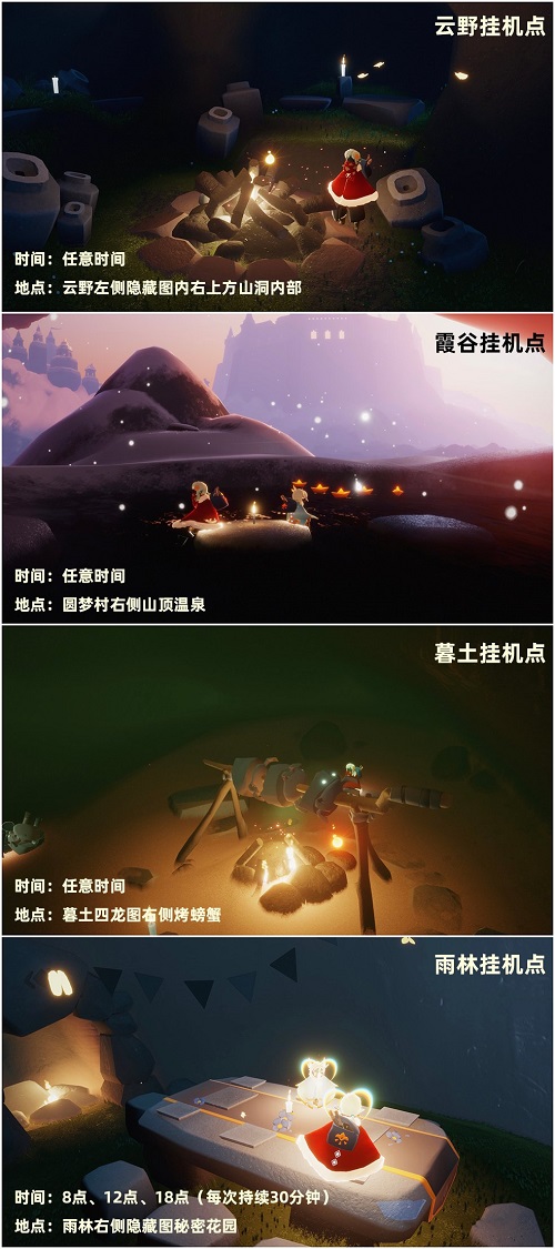 光遇2021新增挂机地点在哪 新增挂机地点位置一览