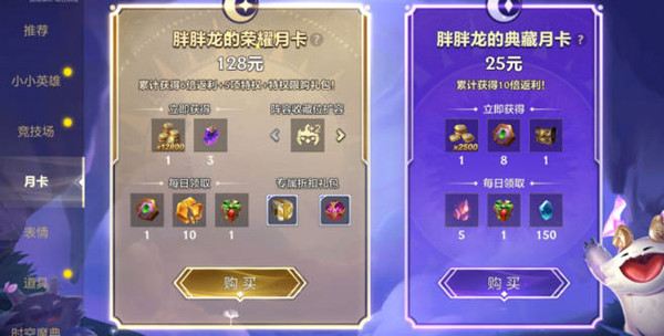 金铲铲之战胖胖龙的荣耀月卡性价比怎么样 胖胖龙的荣耀月卡包含哪些功能