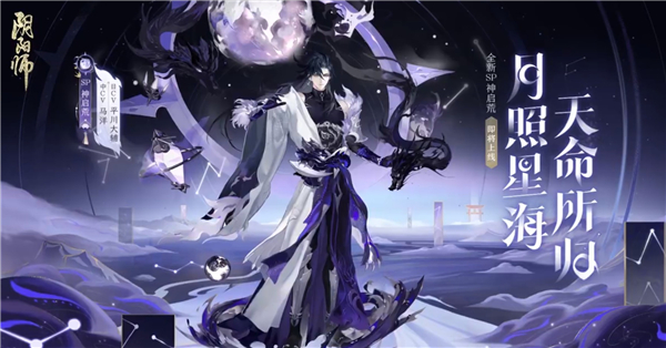 阴阳师新式神神启荒上线时间介绍2022