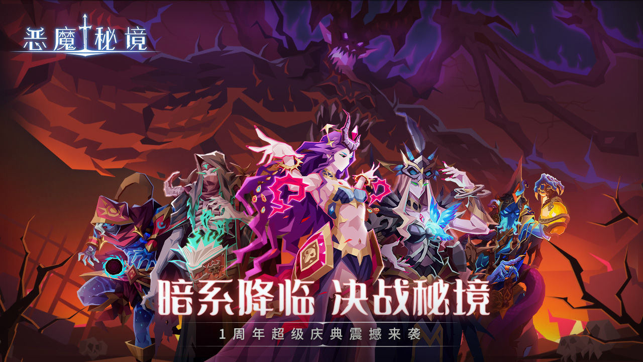 恶魔秘境暗影迷阵假死通关攻略
