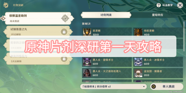 原神3.0片剂深研第一天极限温差助剂任务完成流程一览