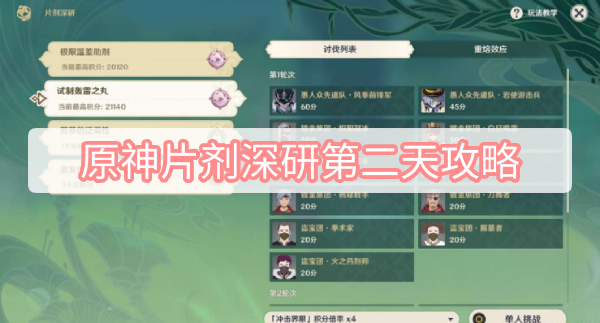 原神3.0片剂深研第二天试制轰雷之丸任务完成流程一览