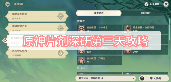 原神3.0片剂深研第三天荒草的泛调性任务完成流程一览