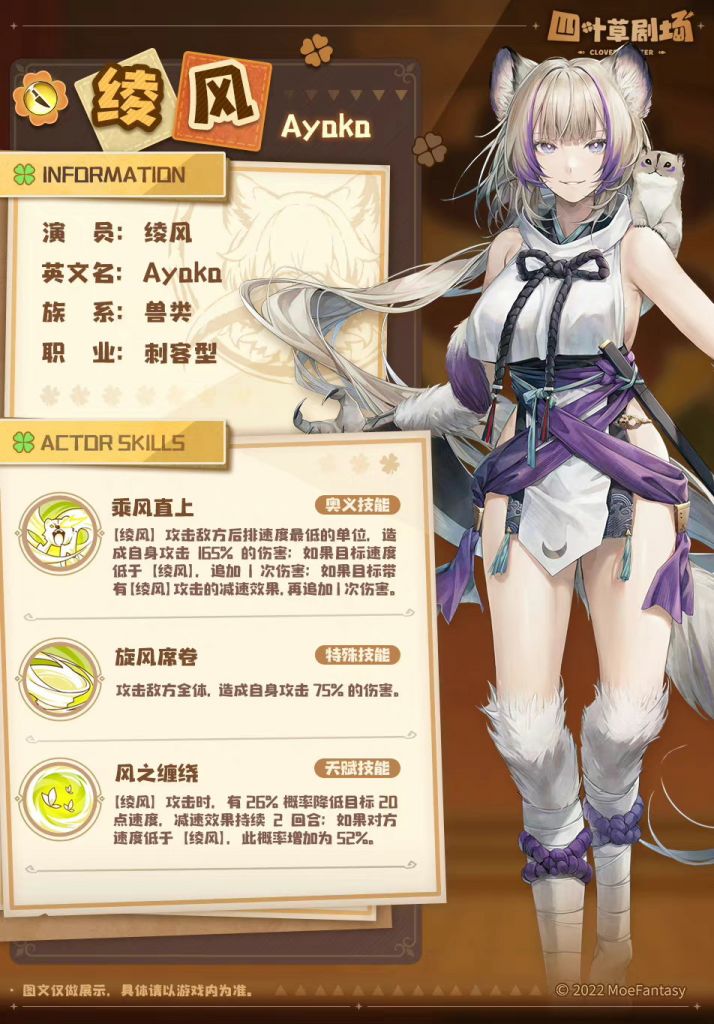 《四叶草剧场》绫风技能一览